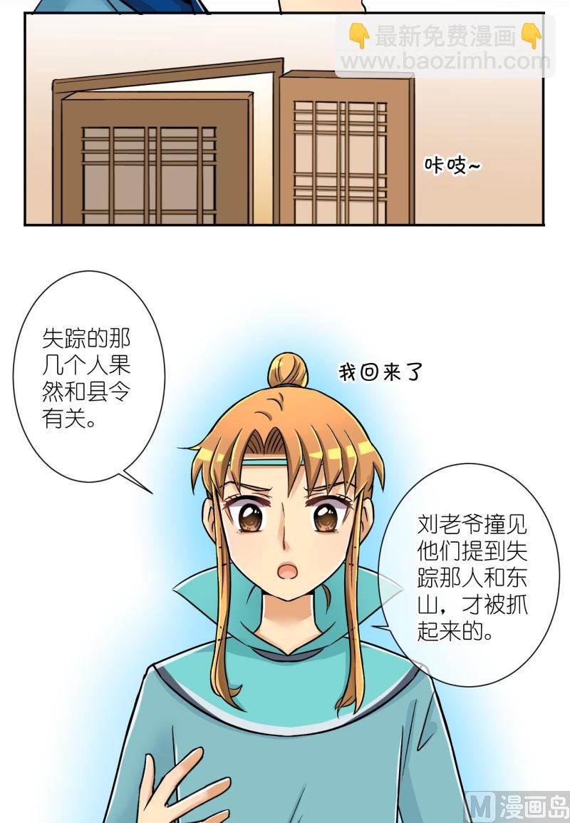 第26话 失踪疑云（六）-第26话