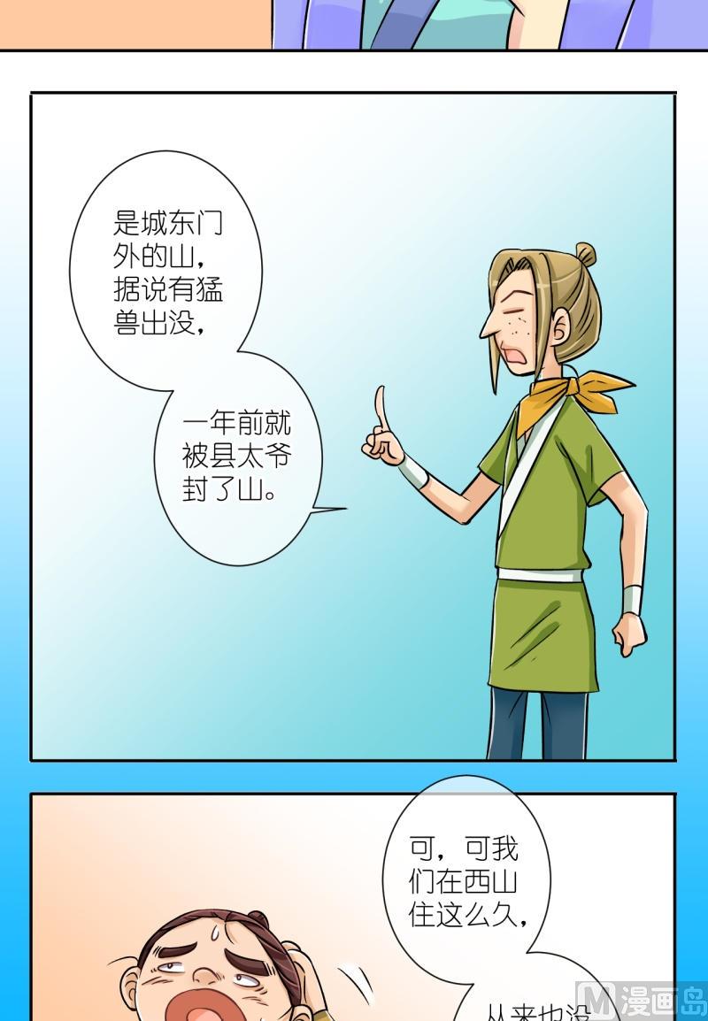 第26话 失踪疑云（六）-第26话