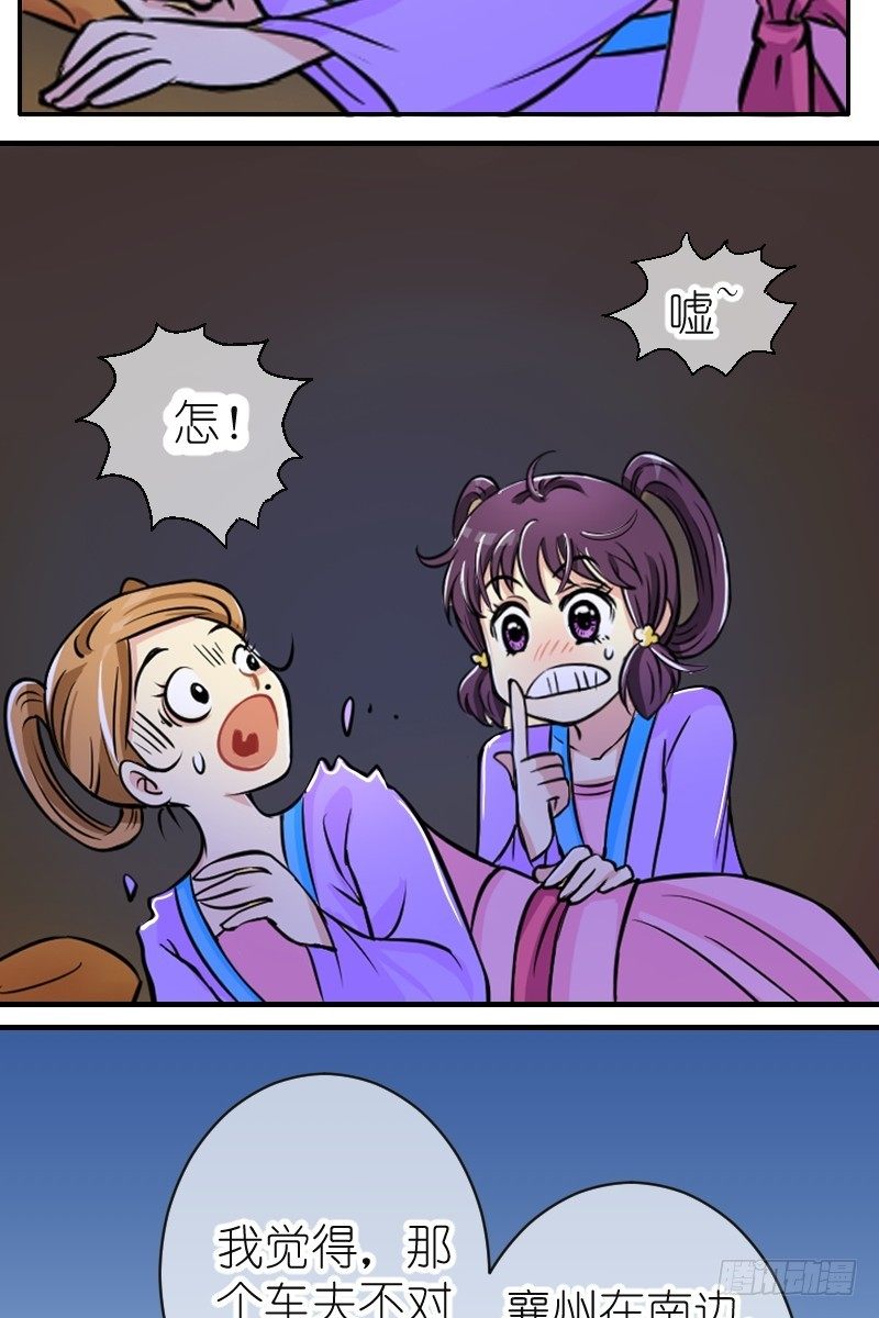 第4话 驸马也跑了（二）-第4话