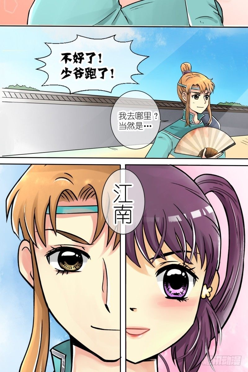 第4话 驸马也跑了（二）-第4话