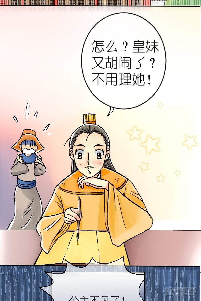 第4话 驸马也跑了（二）-第4话