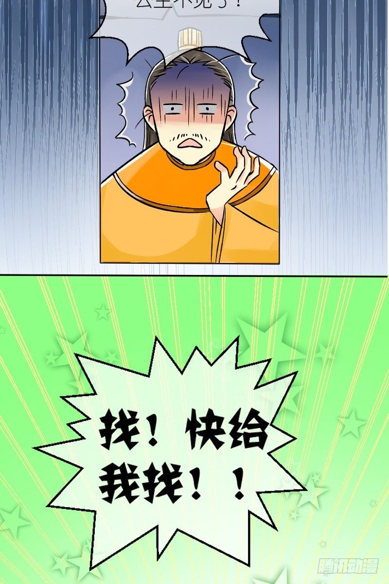 第4话 驸马也跑了（二）-第4话