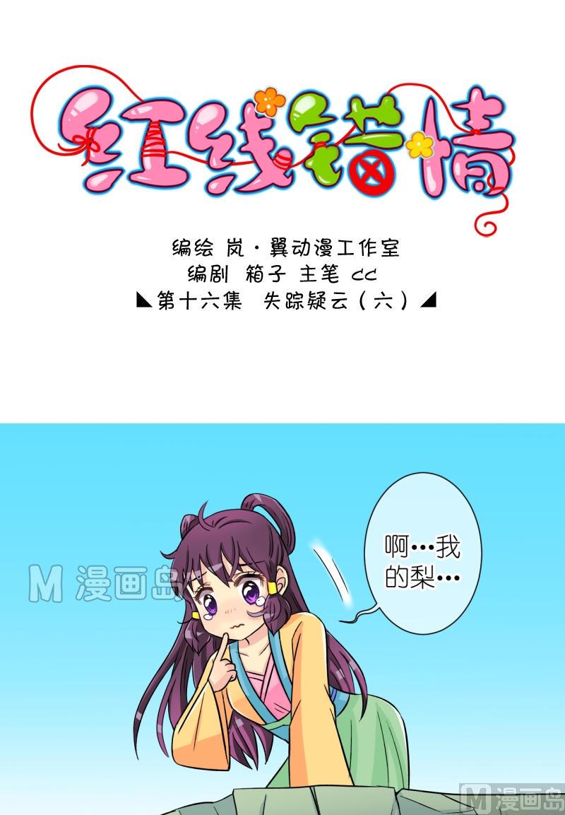 第32话 失踪疑云（十二）-第32话