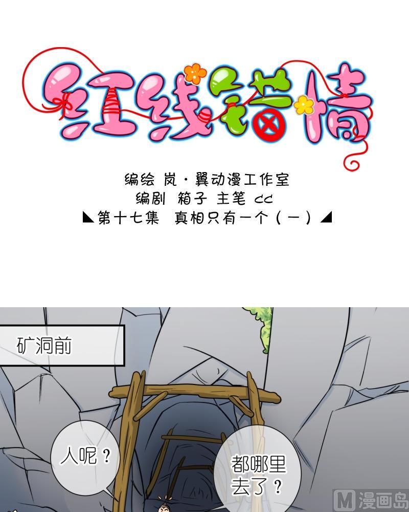 第33话 真相只有一个（一）-第34话