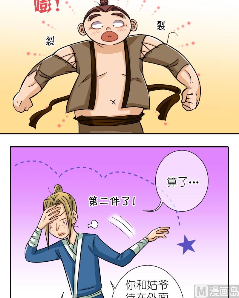 第33话 真相只有一个（一）-第34话
