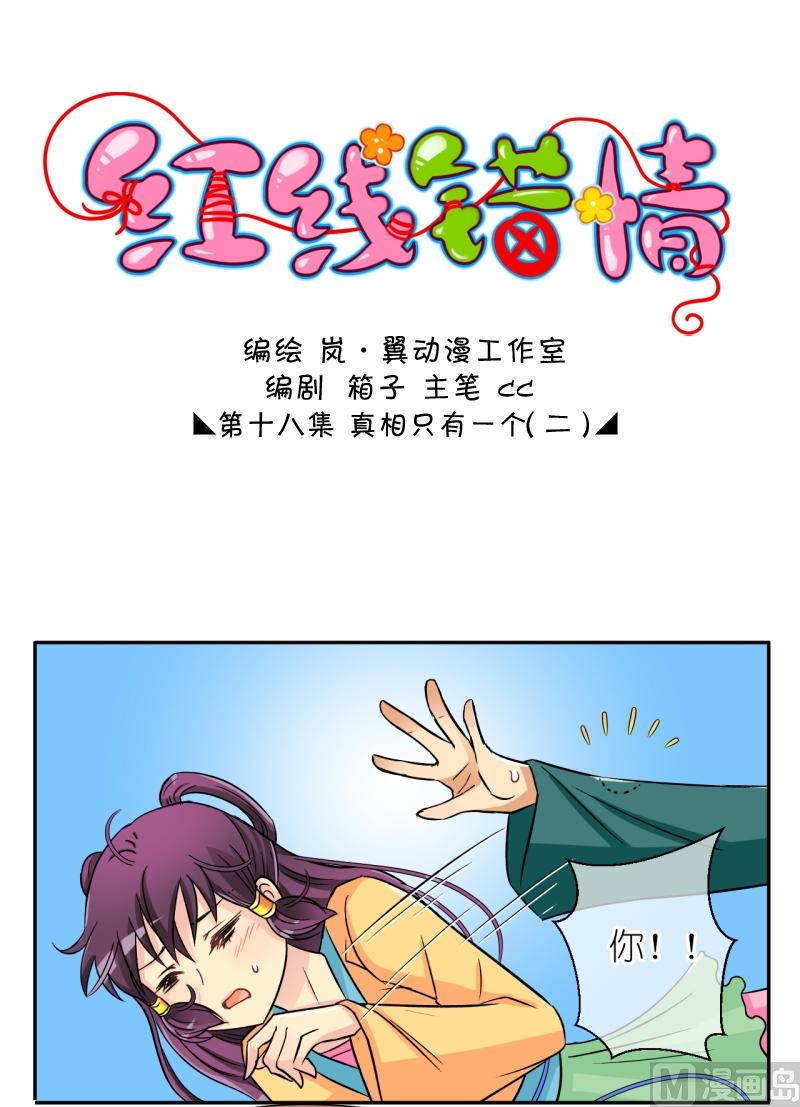 第35话 真相只有一个（三）-第36话