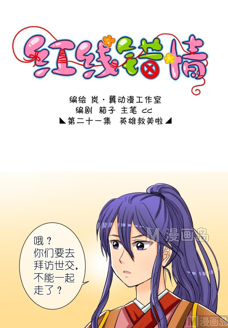 第41话 英雄救美啦（一）-第42话