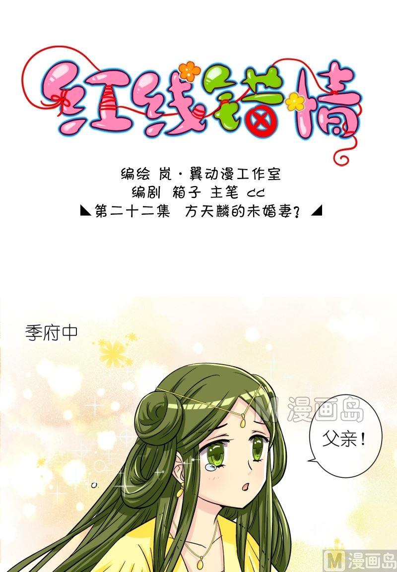 第43话 方天麟的未婚妻？（一）-第44话