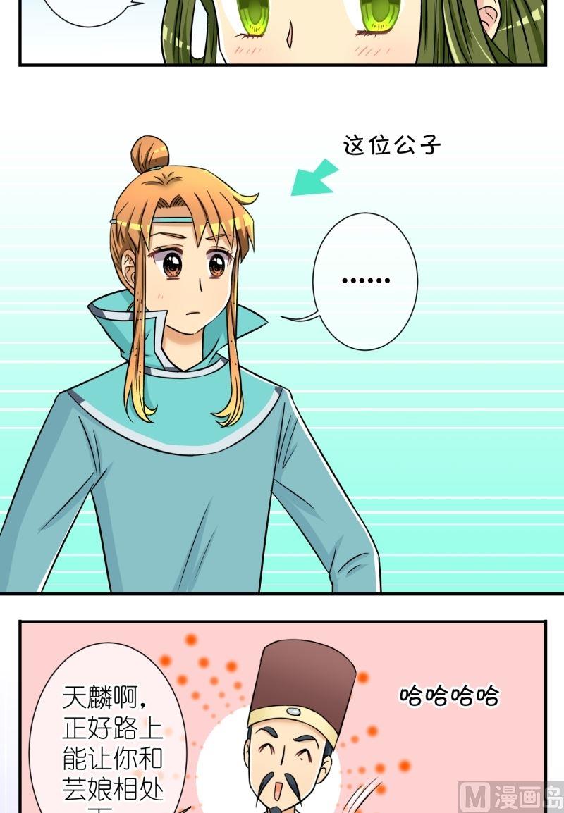 第43话 方天麟的未婚妻？（一）-第44话