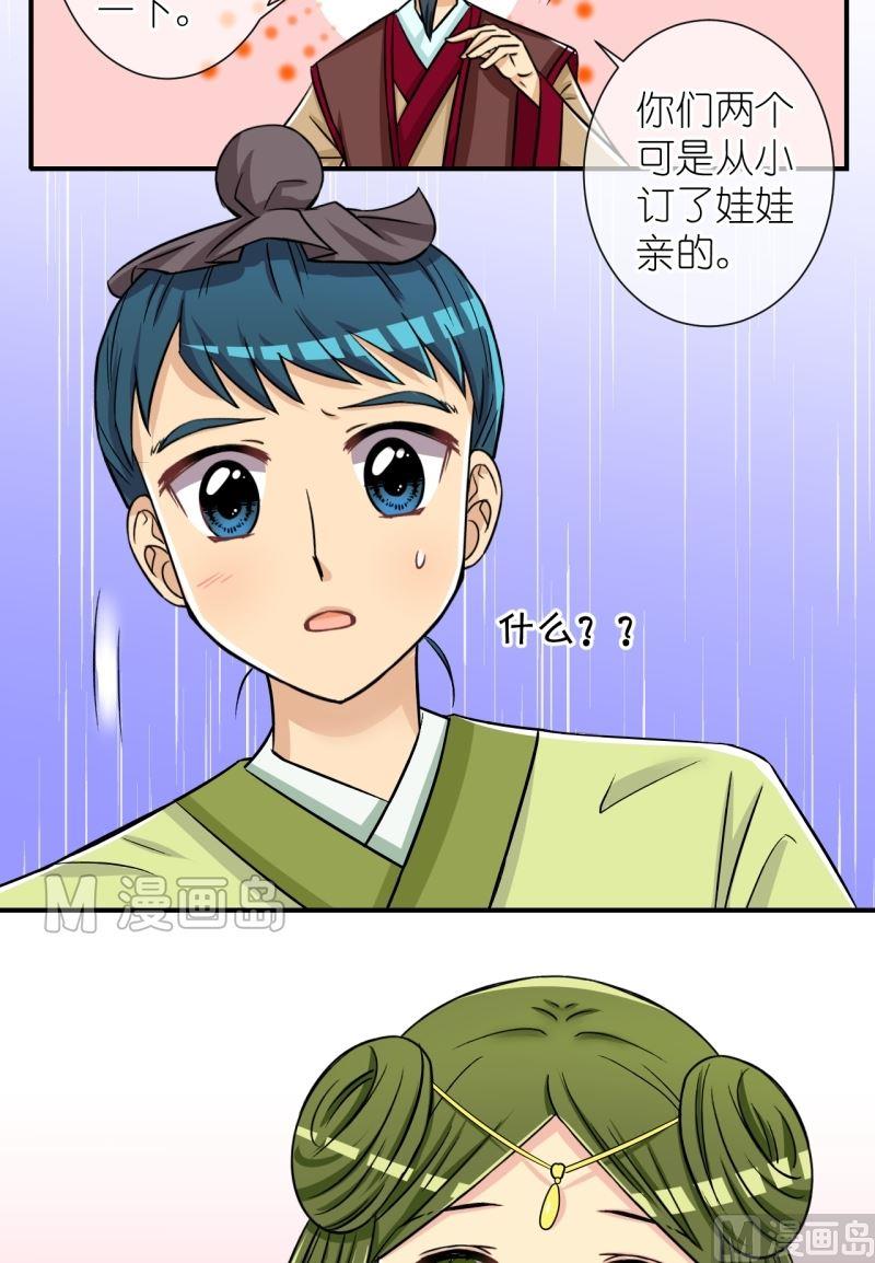第43话 方天麟的未婚妻？（一）-第44话