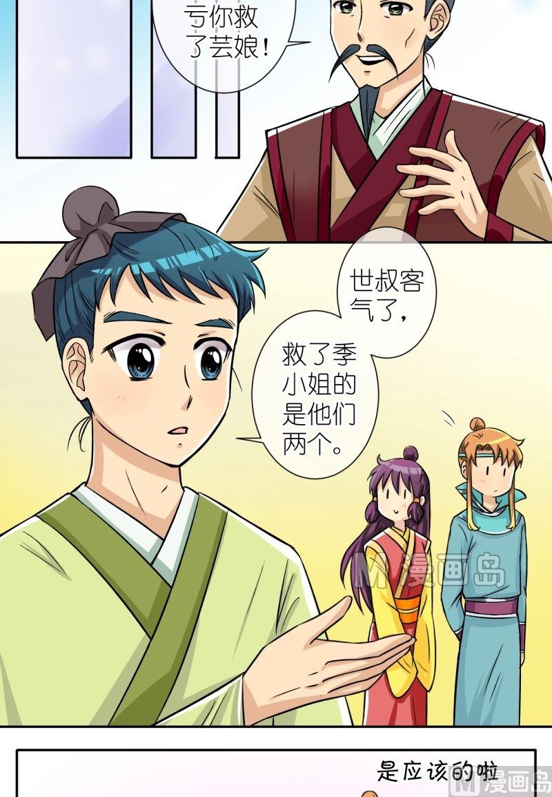 第43话 方天麟的未婚妻？（一）-第44话