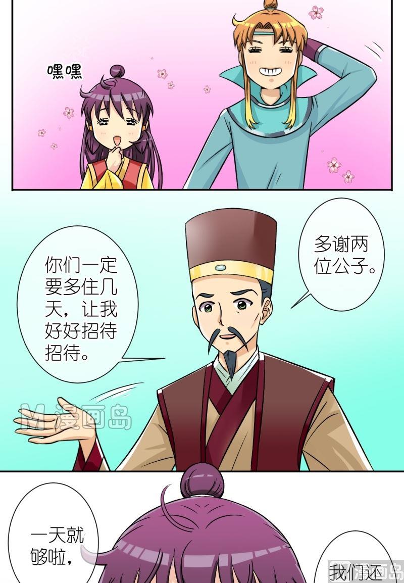 第43话 方天麟的未婚妻？（一）-第44话