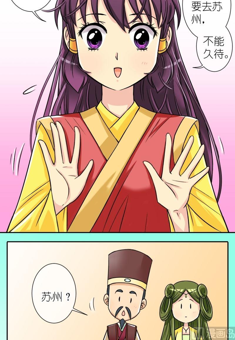第43话 方天麟的未婚妻？（一）-第44话