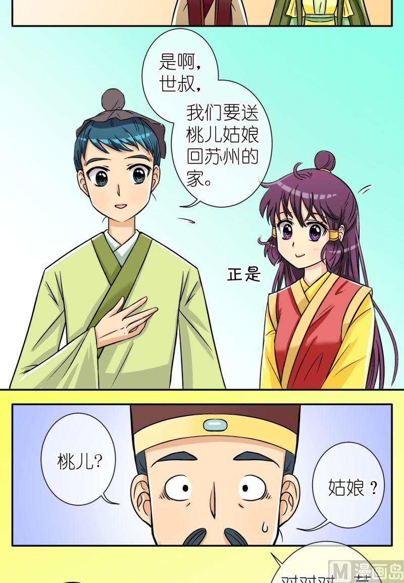第43话 方天麟的未婚妻？（一）-第44话