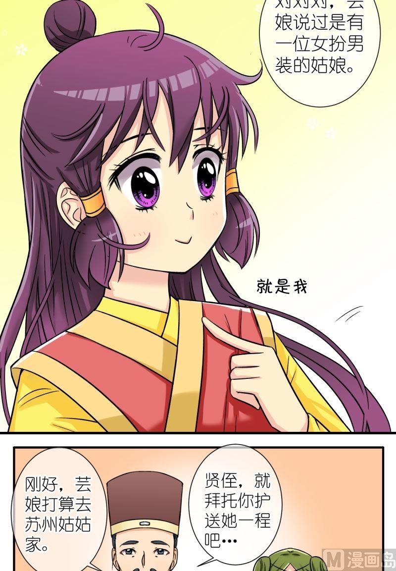 第43话 方天麟的未婚妻？（一）-第44话