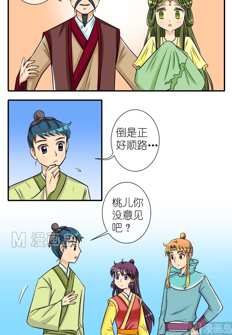 第43话 方天麟的未婚妻？（一）-第44话
