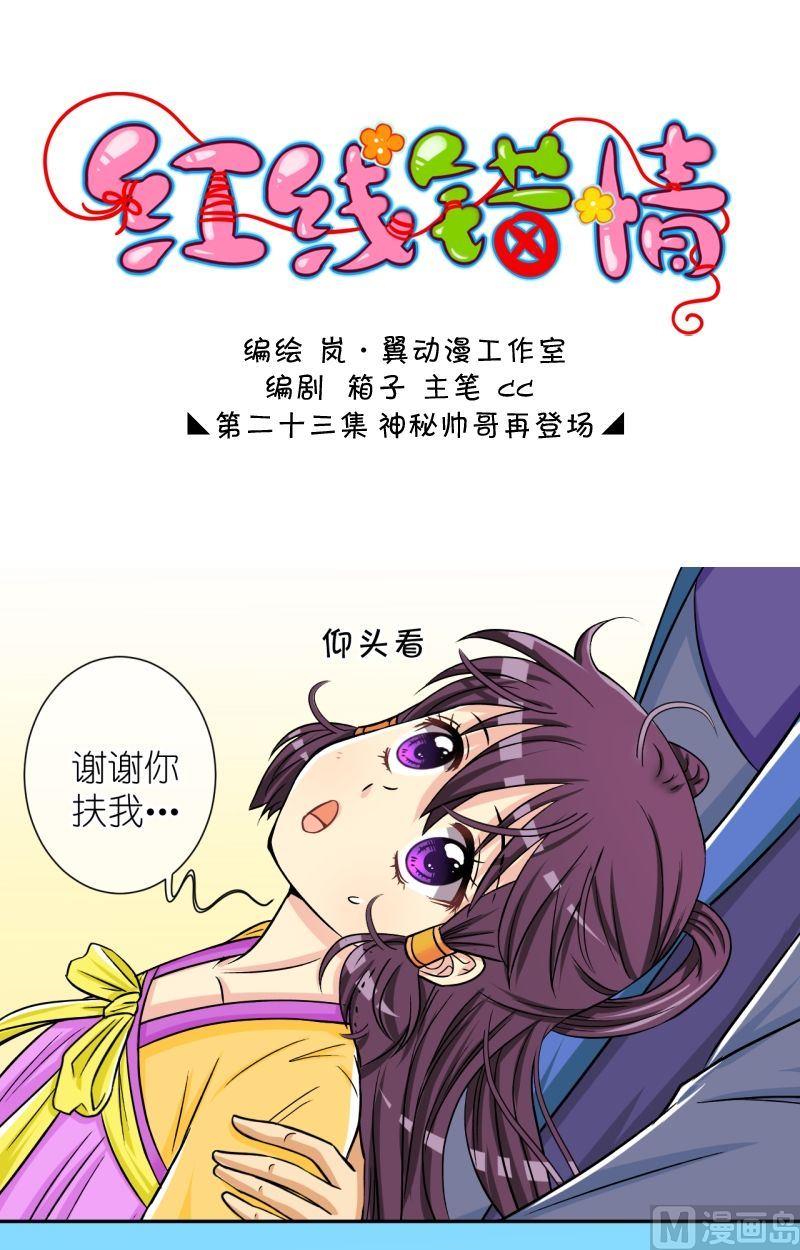 第45话 神秘帅哥再登场（一）-第46话