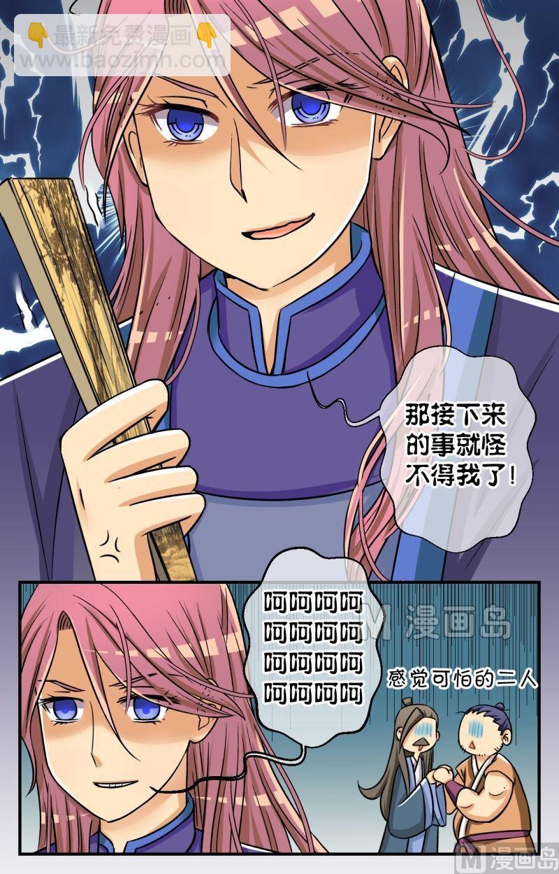 第45话 神秘帅哥再登场（一）-第46话