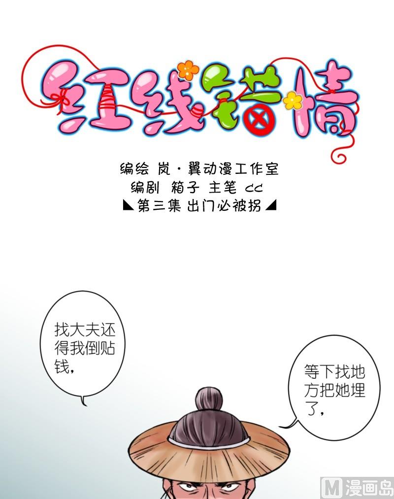 第6话 出门必被拐（二）-第6话