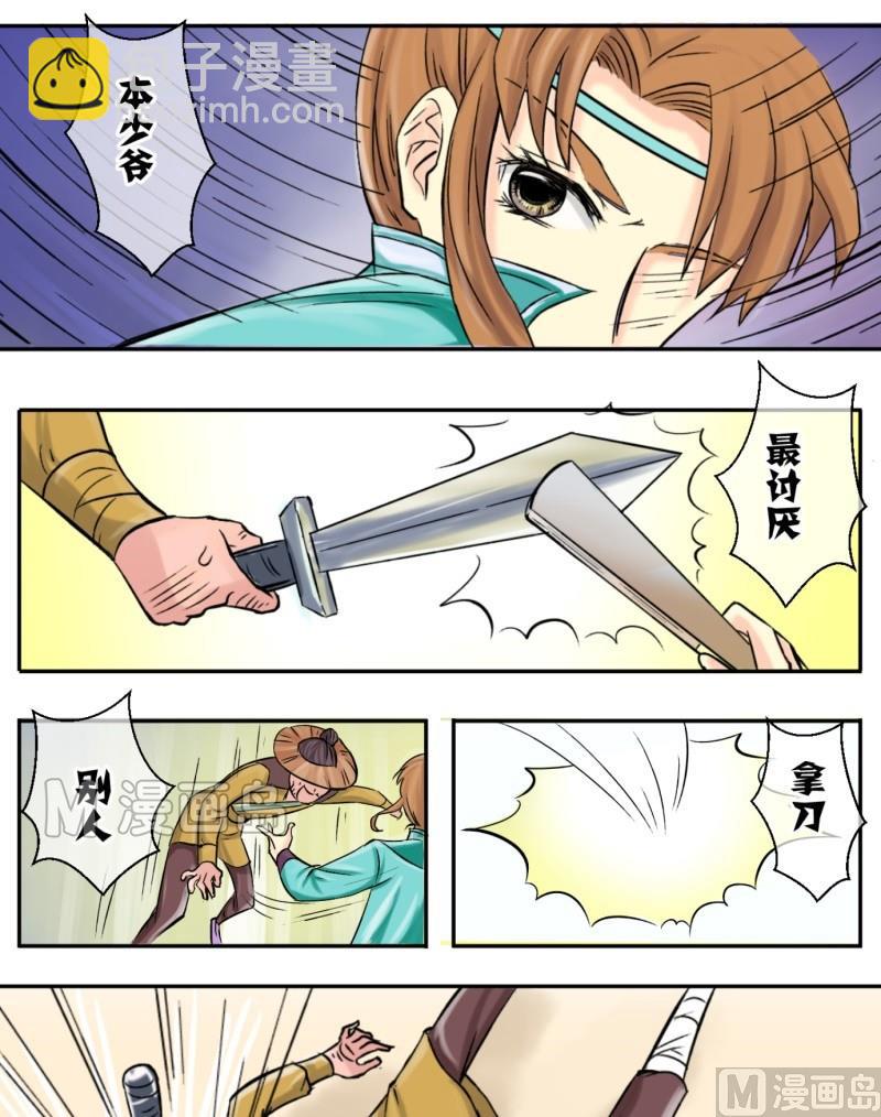 第6话 出门必被拐（二）-第6话