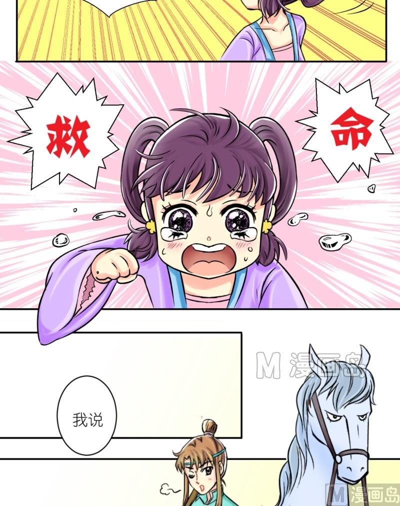 第6话 出门必被拐（二）-第6话