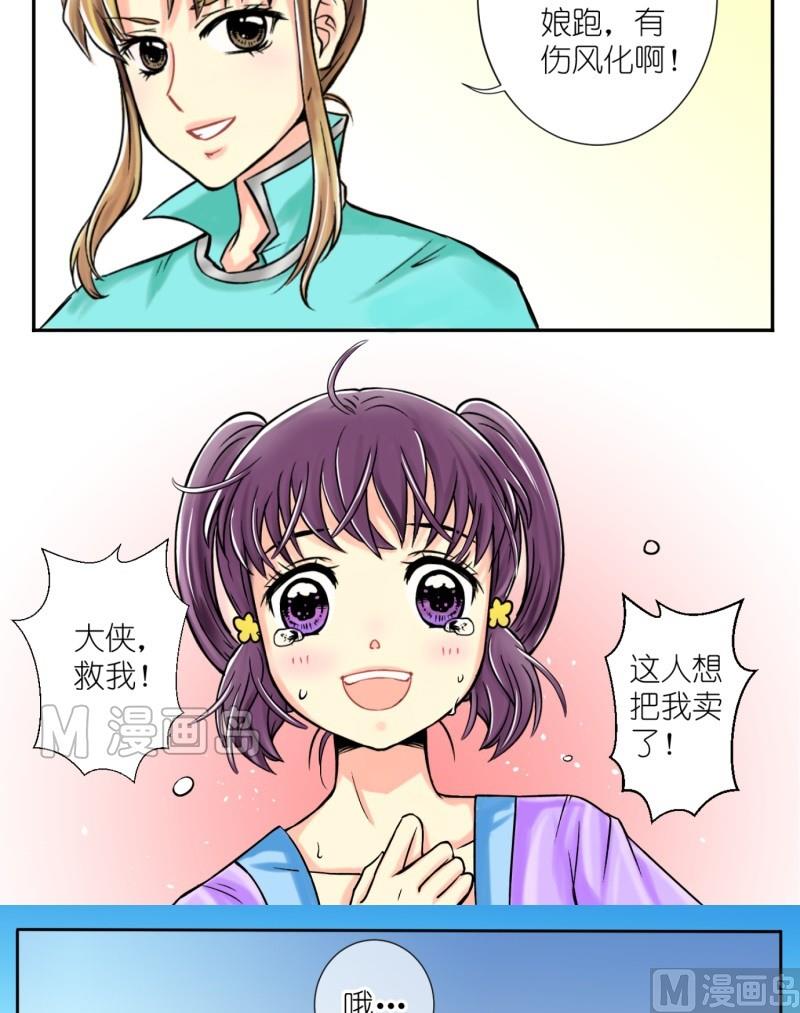 第6话 出门必被拐（二）-第6话
