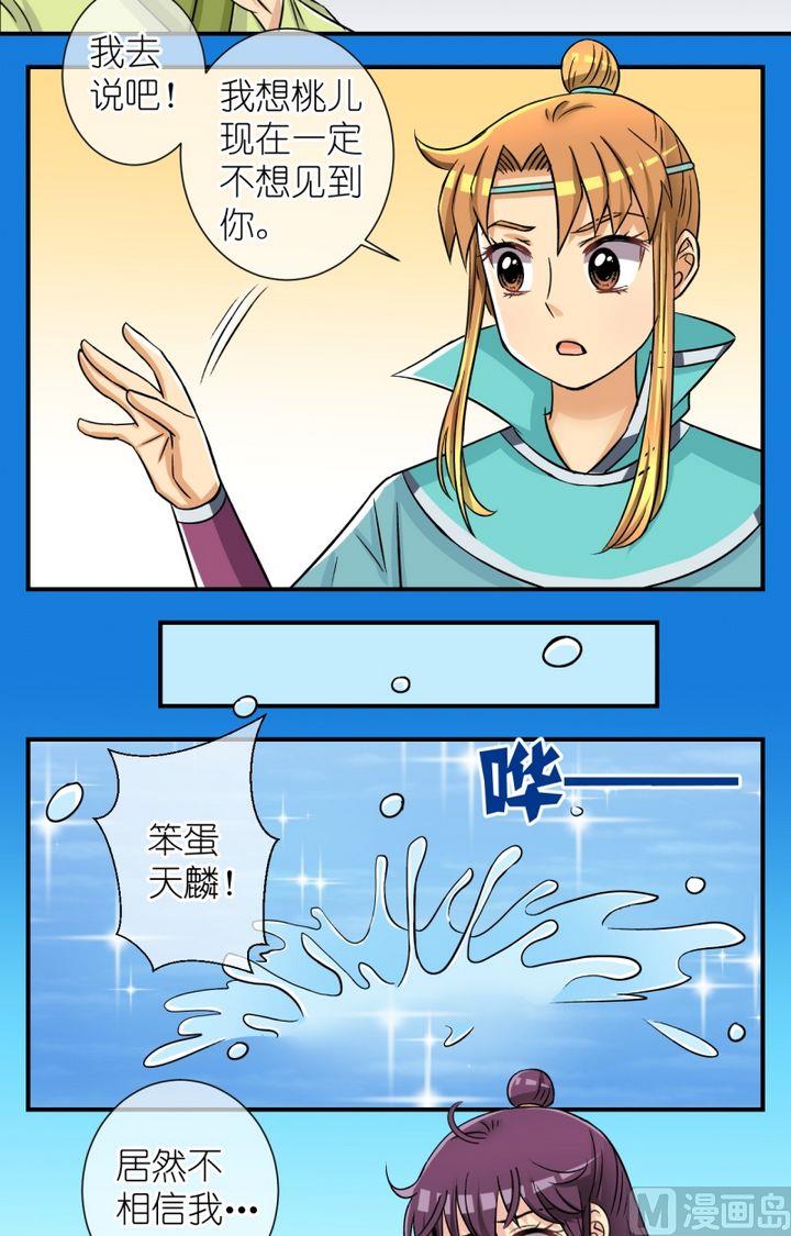 第51话 误会？（一）-第52话