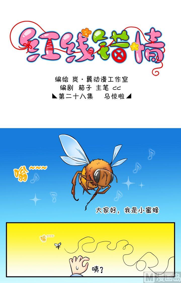 第55话马惊啦-第56话
