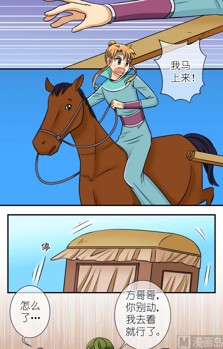第55话马惊啦-第56话