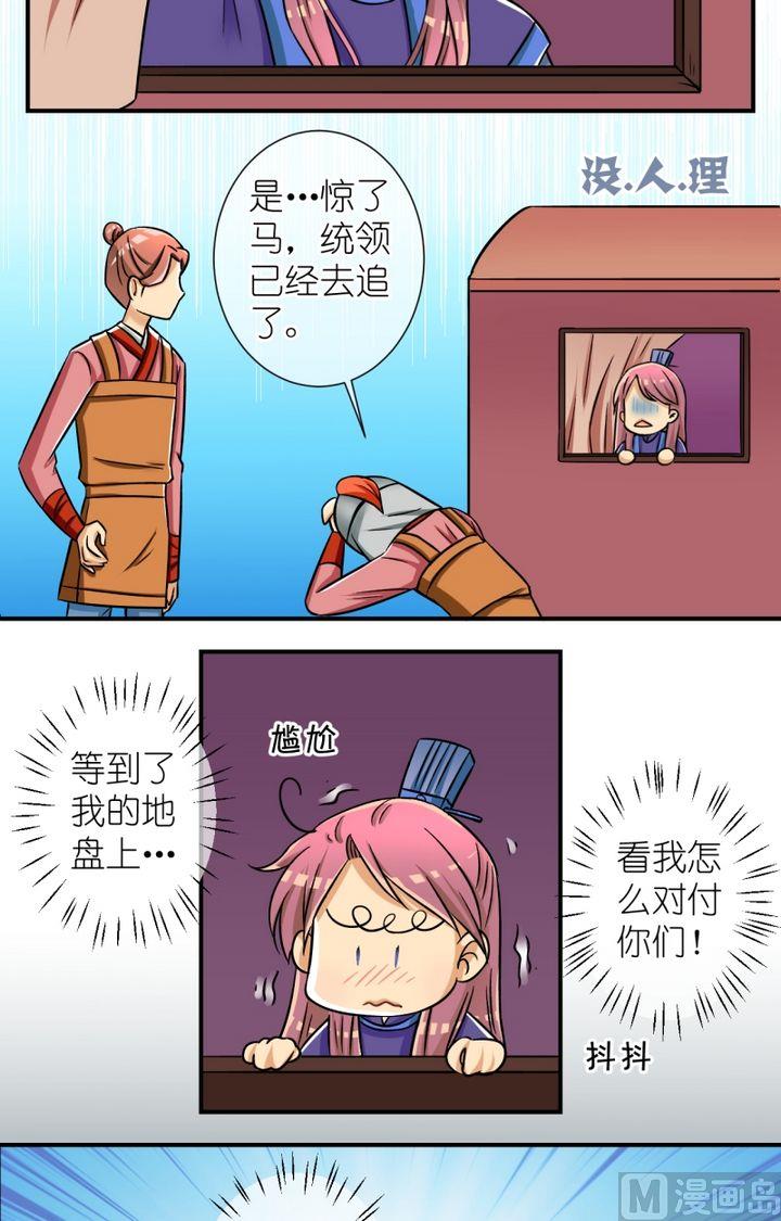 第55话马惊啦-第56话