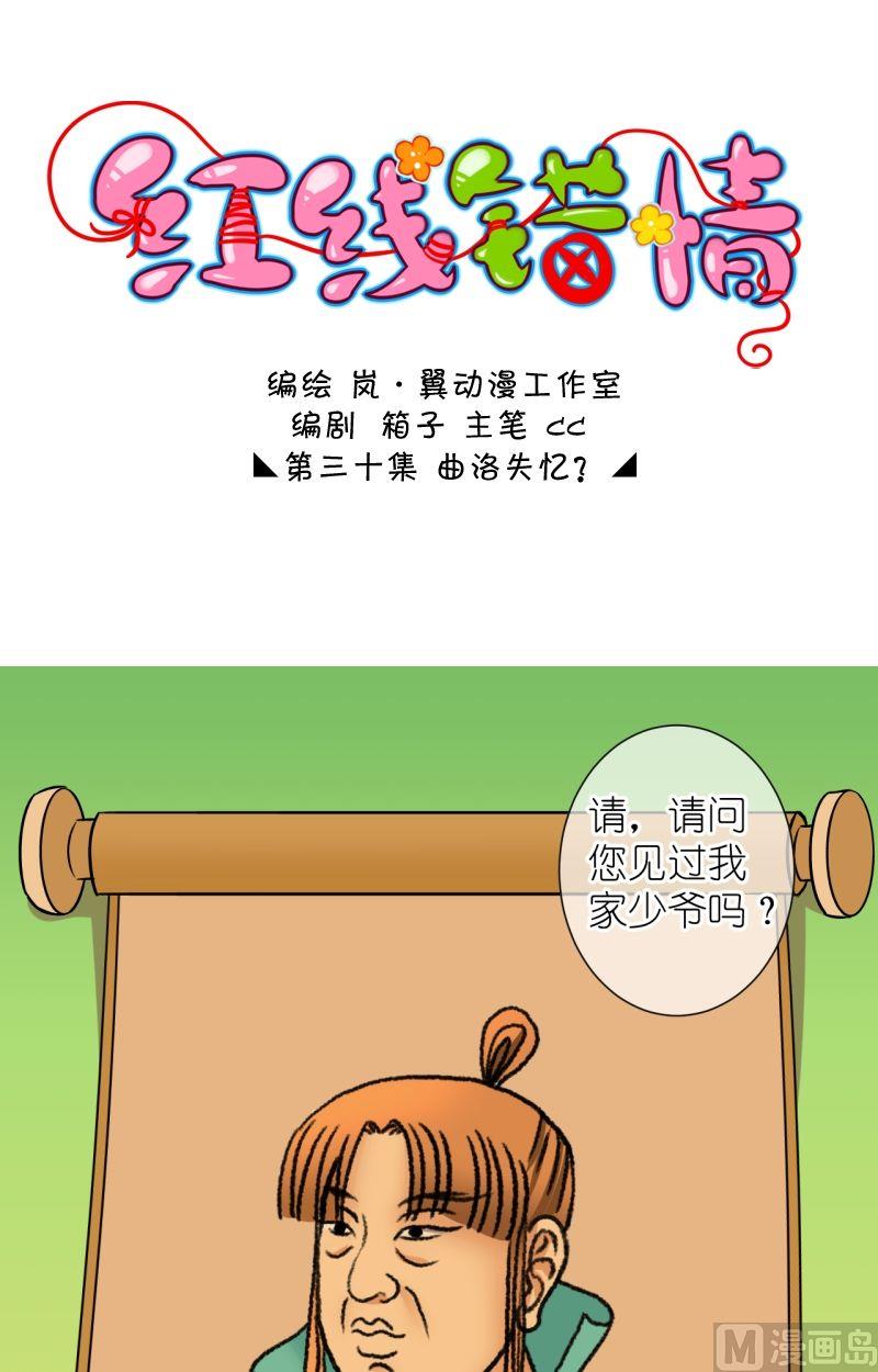 第59话曲洛失忆-第60话