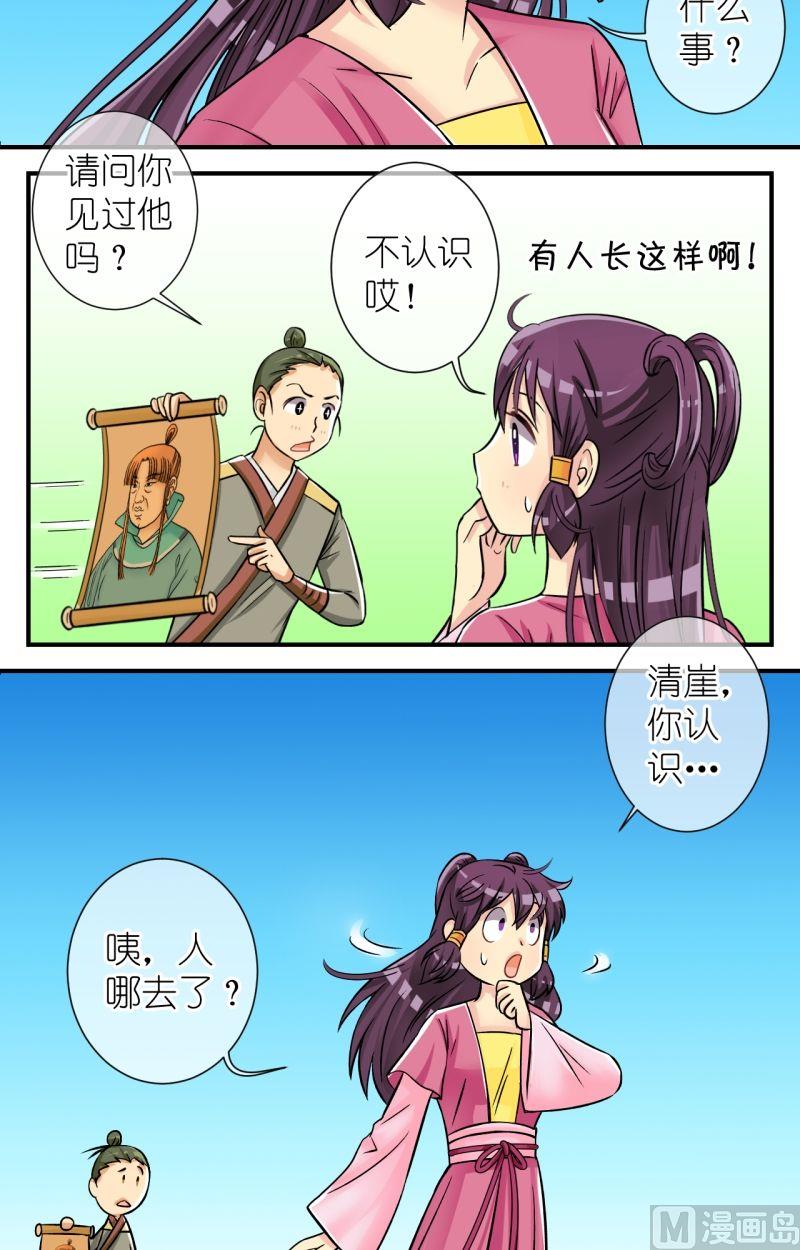 第63话你是不是我家公子（一）-第64话