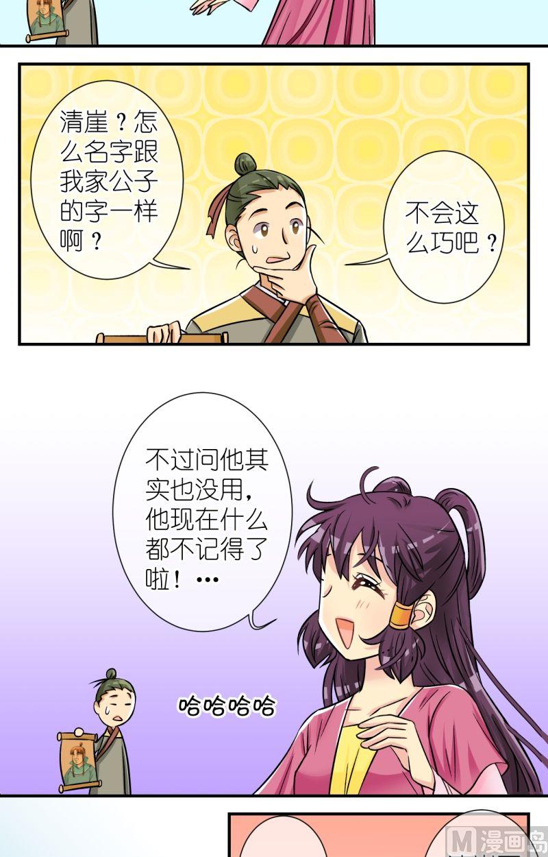 第63话你是不是我家公子（一）-第64话