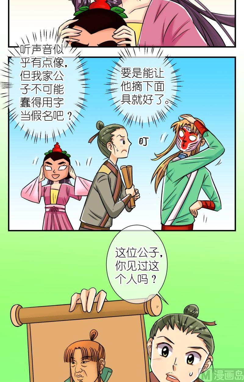 第63话你是不是我家公子（一）-第64话
