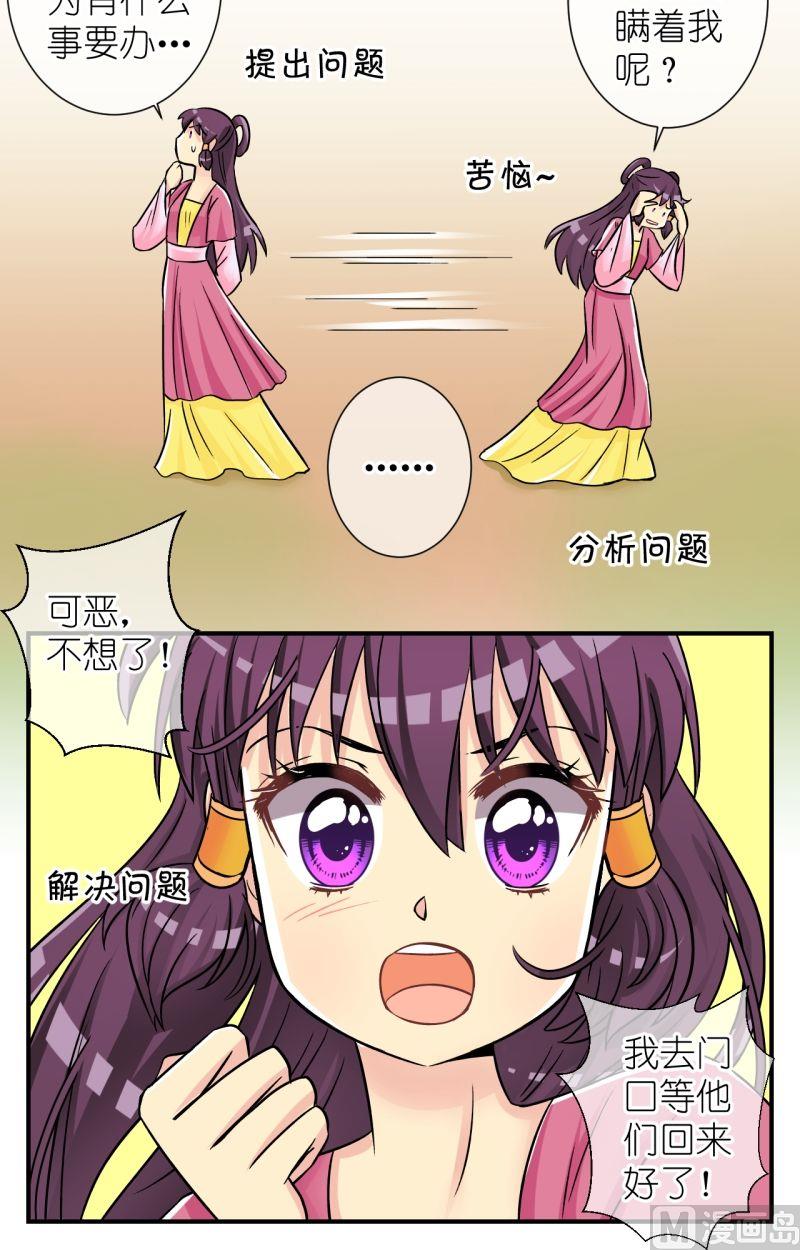 第67话李瑞瑶的心意（三）-第68话