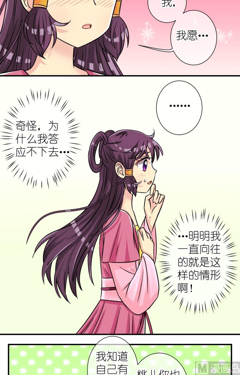 第67话李瑞瑶的心意（三）-第68话