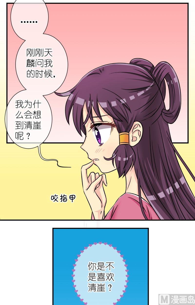 第67话李瑞瑶的心意（三）-第68话