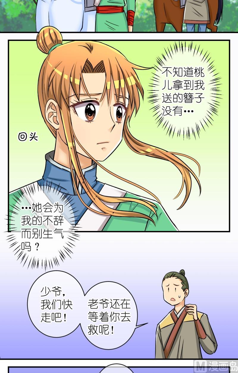第69话李瑞瑶的心意(五)-第70话