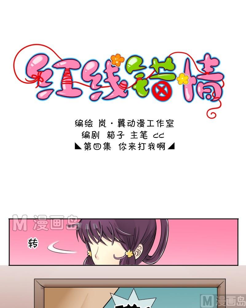 第8话 你来打我啊（二）-第8话