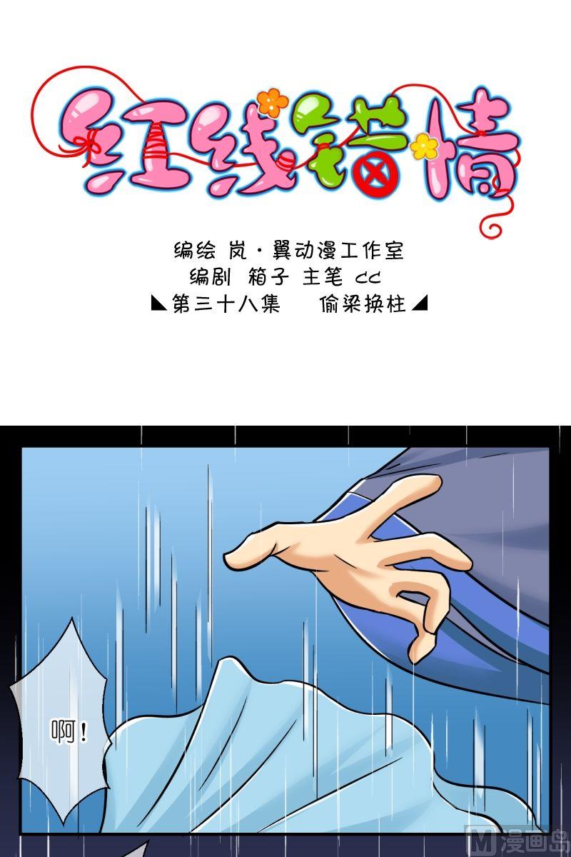 第75话偷梁换柱（一）-第76话