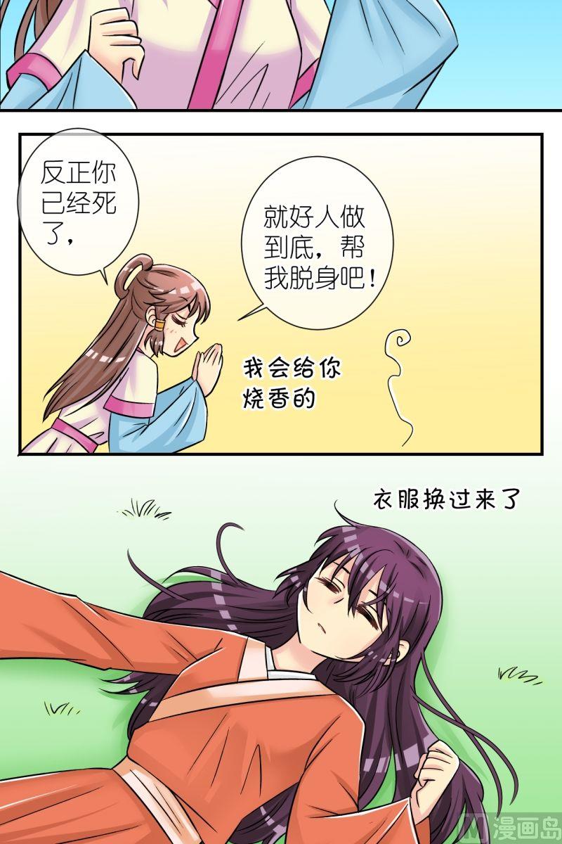第75话偷梁换柱（一）-第76话