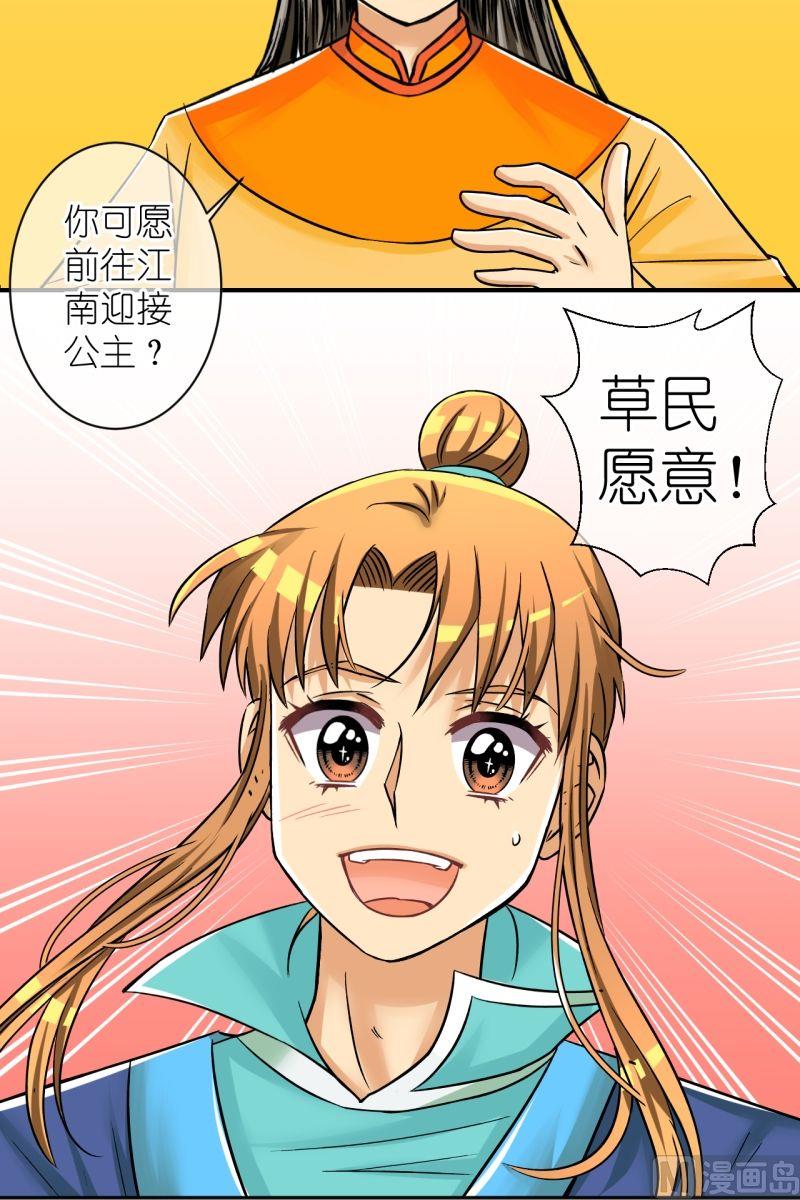 第77话你不是公主-第78话