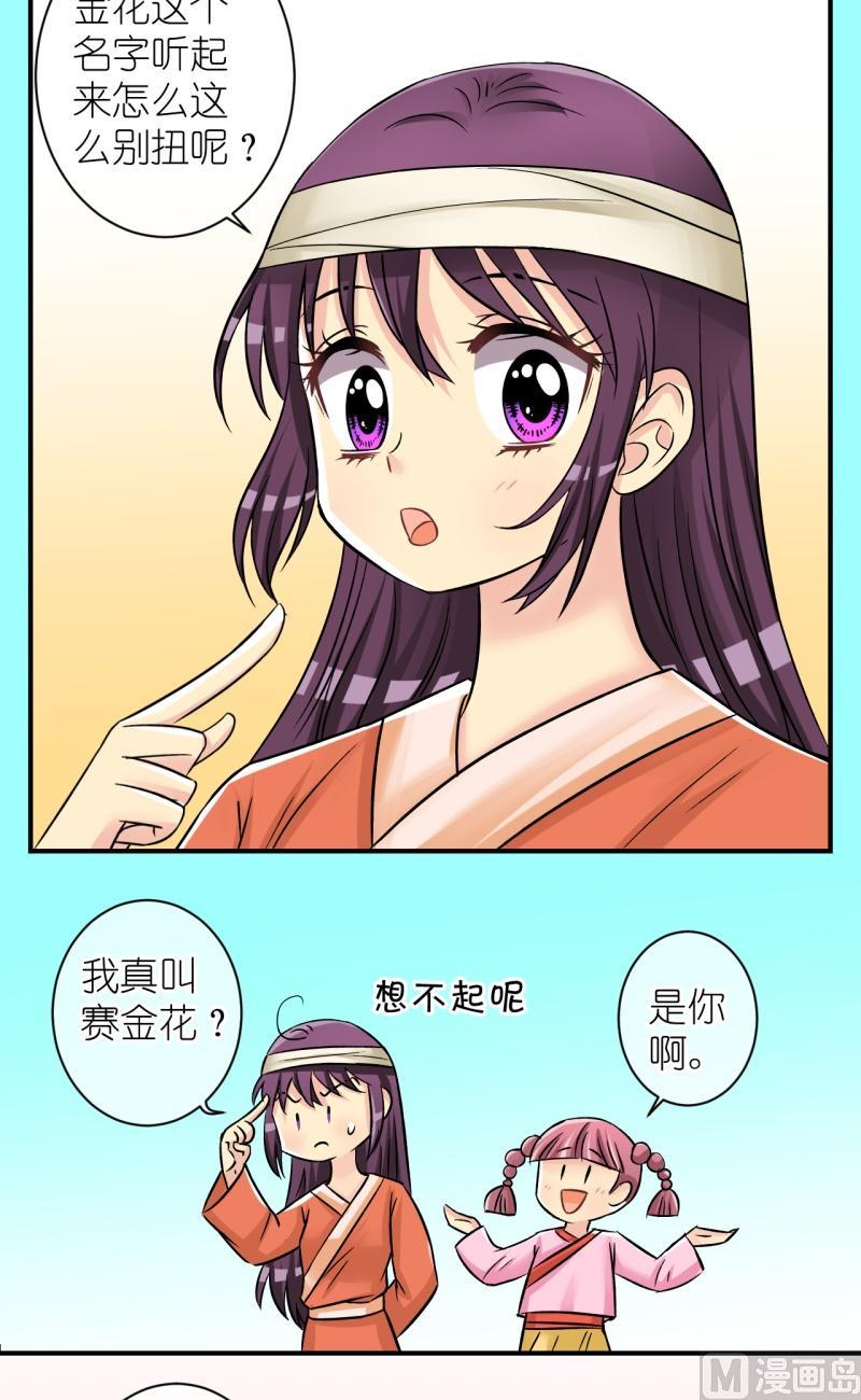第79话真假公主1-第80话
