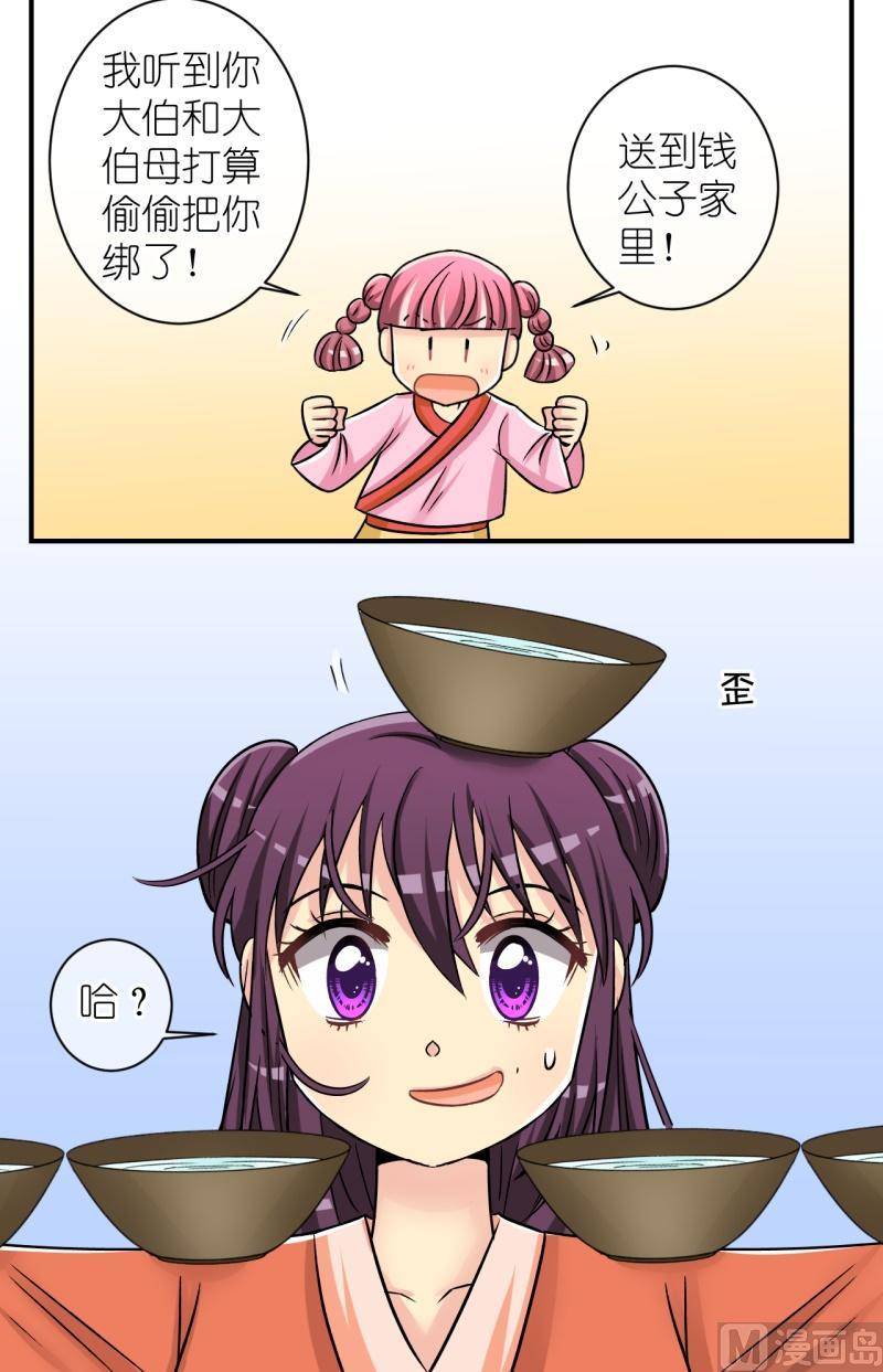 第81话真假公主3-第82话