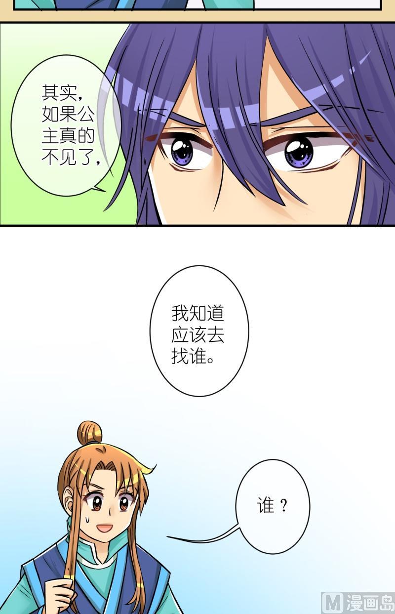 第81话真假公主3-第82话