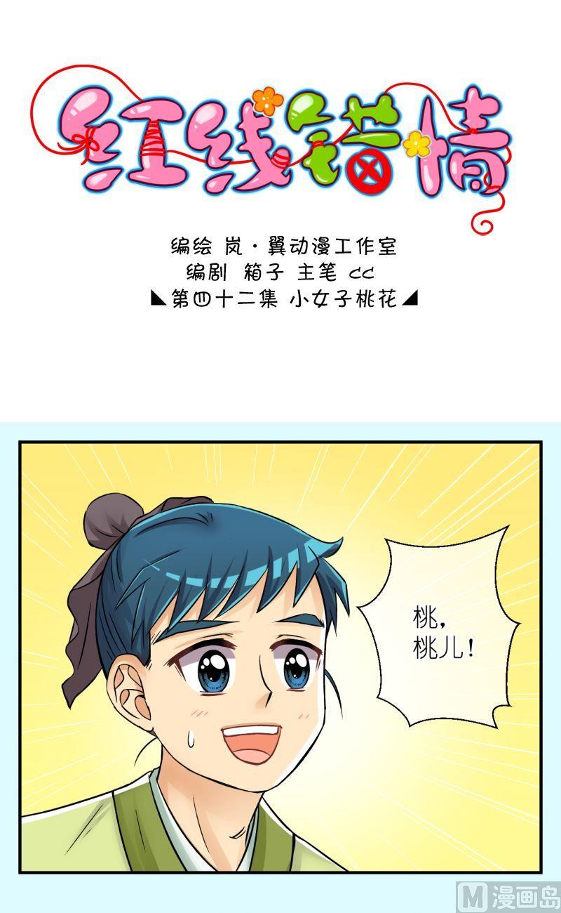第83话小女子的桃花1-第84话