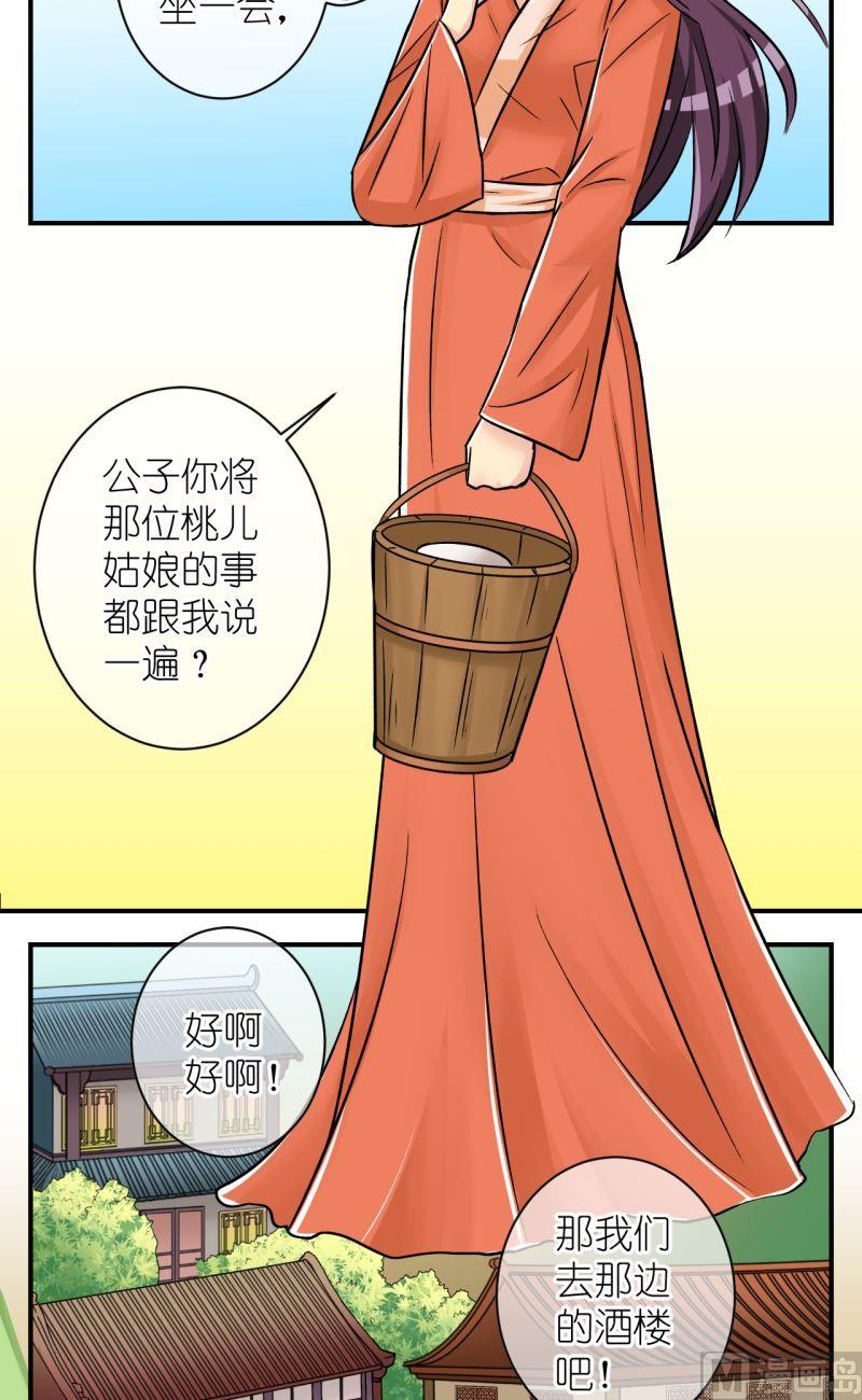 第83话小女子的桃花1-第84话