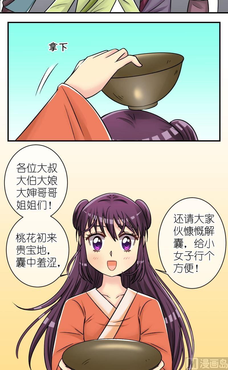 第83话小女子的桃花1-第84话