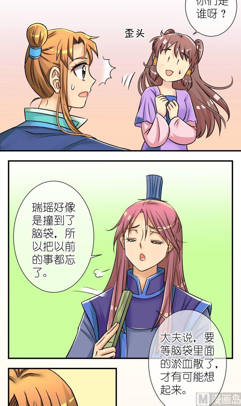 第85话定情信物-第86话