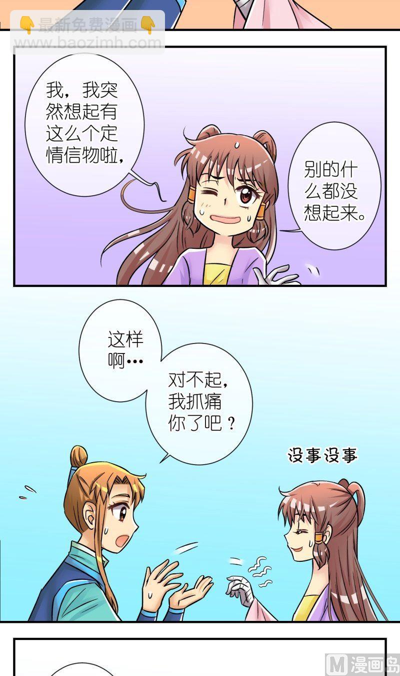 第85话定情信物-第86话